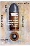 אבירם ברקאי תיאר בדבריו בטקס את חוויותיו במפגשים אישיים עם הטובים לטייס כאשר כתב את ספרו בשם שמיים - טייסת האחת במלחמת מארון הספרים יום הכיפורים.