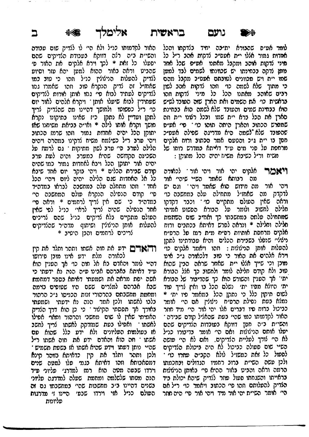 נהם &e ברושמת ב %48 אלימלך קומר לע"ס ס 0 כור 6 יתקנס יוהד כ 5 דקמצ וסב) סקור )%מותו כג") 6(1 סי 3 ו )לדיק סוס טטרס להדוח 1(56 יצח 6 עס"כ סדקים 4 סכ רע כ 3 וססי"ת נ"ס ר 5 ס דווק 6 כעכורת ס 5 ויקיס ססס