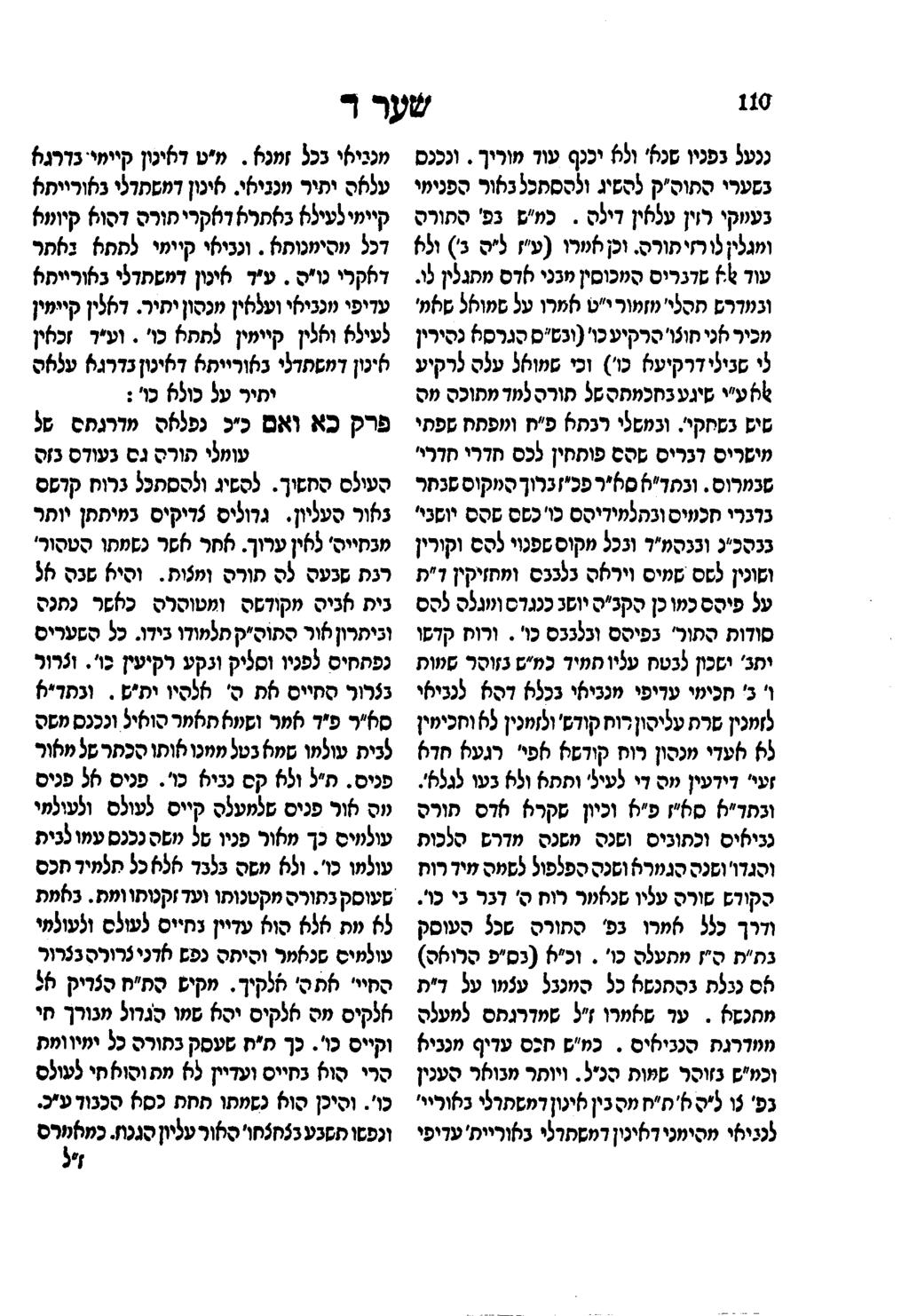 11" שער ר.וו"טרינין קימי. גגע 5 3 פגיוסנhSI'6 יכנף עוד מוריך.ונכנס מנני 5 י 3 כ 5 3 דרג 6 h)nr נסערי סחוס"ק 5 ססיג 51 ססחכ 5 נ 16 ר ספנימי ע 65 סיתירוני 6 י.