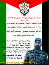 מימין: הודעה של פתח- אלאנתפאצ'ה על מותו של סגן משנה סמיר עדנאן אלח' זאעי, במהלך " מילוי תפקידו הלאומי