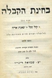 157. Behinat Ha-Kabala Behinat Ha-Kabala teachings of Rabbi Yehuda Arye of Modina, written by Rabbi Yitzhak Shmuel Reggio of Guricia. 1852.