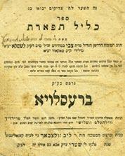 169. Kelil Tif eret / Yemin Moshe Sefer Kelil Tif eret - by Rabbi Zvi Ben Rabbi Meir of Leszlo Printing house of Leib Solzbach of the Katznalibogen family, Breslau, 1820.