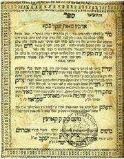 175. Arba Meot Shekel Kesef Korets Sefer Arba Meot Shekel Kesef by Rabbi Hayim Vital. Korets, 1804. Edition with Haskamah by Ha-Gaon Rabbi Hayim of Volozhin.