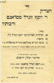 177. Ha-Tsadik Rabbi Yosef Zundel Ve-Rabotav Sefer Ha-Tsadik Rabbi Yosef Zundel Mi- Salant Ve-Rabotav. Includes: I. History of Rabbi Yosef Zundel. II. His Writings. III.