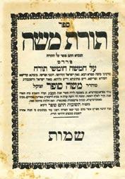 178. Ha-Hatam Sofer Two Books I. Torat Moshe Al Sefer Shemot. Germany, 1948. Issued for She erit Ha-Pleita.