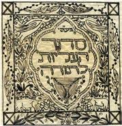 בית הכנסת, כתבי עת ולוחות the synagogue, periodicals and calenders 212.