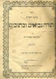 24. Ladino Bible Tora Nevi im. Ladino, Izmir 1838. Part I. Includes Five Books of Moses, Early Prophets, and title page of Latter Prophets.