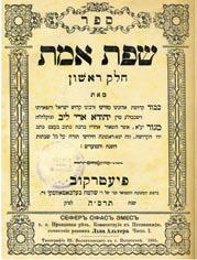 226. S fat Emet on the Tora Fine set of Sfat Emet on the Tora. Written by Rebbe Yehuda Arye Leib (Alter) of Gur.