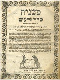 228. Komrana Mishnayot - Lemberg Mishnayot with commentaries, entitled Ma aseh Oreg, Atzei Eden, and Pnei Zaken. By Rebbe Yehuda Yitzhak Isaac (Safrin) of Komrana. Lemberg, 1861-1862.