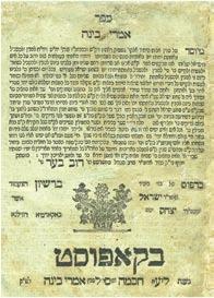 230. Imrei Bina, Habad - Kapust, 1821 Imrei Bina dealing with the mitzva of afffirming G-d s Unity while reciting the first verse of Shema, and the following verse, Baruch shem Contains chapters