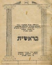 Hidushim of Rabbi Yoel Teitelbaum Stencil copy of innovative commentaries written by Rabbi Yoel Teitelbaum, Satmar Rebbe in Brooklyn. Parts 1-5. Printed by Satmar Hassidim in Jerusalem, 1956.