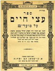 235. Atzei Hayim / Knesset Yehezkel First editions of prominent Hassidut books printed in the 1930s. 1. Atzei Hayim on the Festivals by the Rebbe of Siget, Rabbi Hayim Tzvi Teitelbaum (1884-1926).