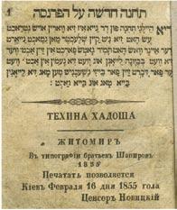 243. Tehina Hadasha al Ha-Parnasa Zhitomir, Bibliographically Unknown Tehina Hadasha al Ha-Parnasa, Zhitomir, 1855. Shapira Print (grandchildren of the Slavita Rabbi).