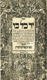 26. Yad Kol Bo Luxurious Copy Sefer Yad Kol Bo - Published by Rabbi Petahya Ben Rabbi David Lyda, Frankfurt am Main, 1726. 2 Title pages, one illustrated.