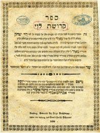 249. Kedushat Levi, with Inkstamp of Rebbe Nahum Dubber Freidman of Sadigura Book Kedushat Levi - Five Kedushot on Hanukah and Purim, and Hidushei Agadot.