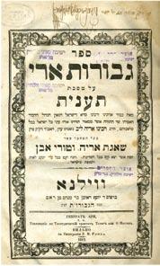251. G vurot Ari Rabbi David of Sochachov s Copy The book G vurot Ari on Masekhet Ta anit, Vilna, 1862. Ink stamp of Rabbi David Bornstein of Sochachov, and elaborate signnature.