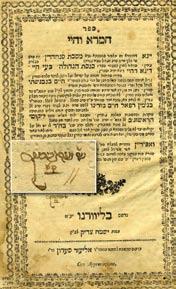 258. Hamra Ve-Hayei Signature of Rabbi Moshe Avikazir Hamra Ve-Hayei on Tractate Sanhedrin. By author of K nesset Ha-gedola, Livorno, 1802. Pretty sepharadi signature by Moshe Avikazir.