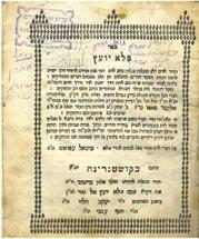 259. Pele Yo etz, Part A Signatures Pele Yo etz. By Rabbi Eliezer Pappo, Kushta, 1824. Ya akov Ha-Levi and Yosef Anavi Print.