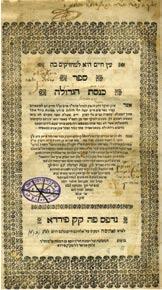 260. Kneset Ha-Gedola, Hoshen Mishpat Fiorda, 1692 Signature of Rabbi Hayim Arye Leib of Stavisk Knesset Ha-Gedola on Hoshen Mishpat. Fiorda (Furth), 1692. Printed by Yosef Ben Zalman Shneur.