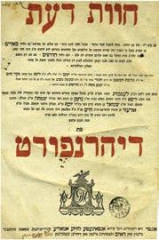 266. Havat Da at - Dyhrenfurth, 1810 Rabbi Simha Bunim Eiger- Ginz s Copy Havat Da at on Shulhan Arukh Yore De a. Dyhrenfurth, 1810. Second edition.