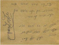 302. Notebook With Hidushei Tora by Rabbi Shlomo Zalman Auerbach from His Childhood, 1924 A special notebook used by Rabbi Auerbah for Tora innovations by himself during his studies.