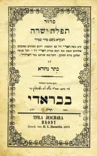 34. Collection of Twenty Sidurim 1. Tefilat Ya akov, Lublin, 1893. Hassidic. Title page has trimmed signature. Y. Eig..? 2. Tefila Yeshara, Bradi, 1873. Hassidic. 3. Tikun Shmuel, Lublin, 1928.