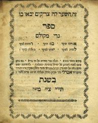 39. Gedi Mekulas Lavish Copy With Commentaries Sefer Gedi Mekulas Megale Sod Ha-Hida shel Had Gadya [Altona], 1770. Includes commentaries, possibly by the author. 32 pages. 15x17 cm.
