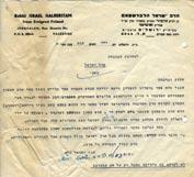 356. Letter of the Admor of Zamigrad, Jerusalem New York Interesting letter from 1945 to editorial staff of Kol Israel, for publishing an announcemment by Radio Lublin regarding rescue of the Admor