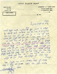 381. Two Letters from the Admor From Munkacs, Rabbi Baruch Rabinovich 2 letters from Rabbi Baruch Y. Y. Rabinovich, Admor of Munkacs and from Rabbis of Holon.