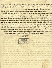 390. Letter by Rabbi David Sperber Regarding Book Hemdat Yamim Interesting and long letter to Ha-Gaon Ha-Mekubal Rabbi Menahem Menkhin Halperin in Jerusalem by Rabbi David Sperber, when he was Av Bet