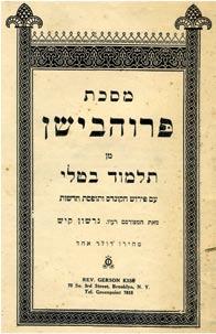 38 עמ. מצב טוב, מעט כתמים, כריכת קרטון חדשה. $400 398. Masakhtot For Purim (Purim Tractates) I. Masekhet Prohibishn. New York, 1929. Ariem Press.
