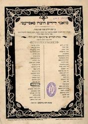 404 404. Women Organization, London Single page, printed by Mazin & Co., London. Tnanks to organization of Jewish women in Swanzey for their charity for buying the first Shas for Hevrat Shas in 1910 for Beit Ha- Midrash on Prince of Wales Road.