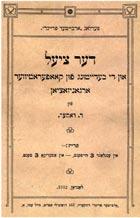 Oxford, 1924. 2. Der Ziel. London, 1912, (Not in National Library). 3. Bibliotheka Ketanah. London, 1903, probably unknown. 4. Oneg Shabbat. London, 1951, includes picture of cantor Meirovits. 5.