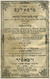 415. Marpeh La-Am special copy Marpeh La-Am, Zhitomir, 1868. Ahraham Shalom Shadov printing. With table of remedies. Medicine book.