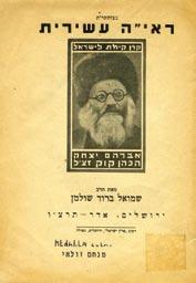 69. Six Booklets on Ha-Rav Kook by Ha-Rav Shulman 6 interesting booklets by Ha-Rav Shmuel Barukh Shulman on Ha-Rav Kook, printed in Jerusalem, most in Ha-Rav Kook s lifetime. 1. Igrot Re aya. 1935. 2.