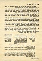 6. Printed letter from the Admor of Husiatin Printed page from the Admor of Husiatin, that calls to donate for Salvation of Eretz Yisrael by the JNF (Jewish National Fund).