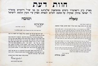 Written as answer to letter of the Gaon Rabbi Reuven Margaliot regardiing donations and investments in Mahleket Ha-Haredim in JNF. At end of letter is the Admor s signature in print. Jerusalem, 1939.