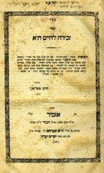 101. Tripoli Printings 1. Seder Minha Ve-Arvit, Tripoli, 1922. Avraham Teshuva Printing. Subtitle on bottom of most pages, Talmud Tora. 148 pages.