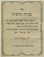 Nitsanim, Likutei Sihot Bishvil Ha- Talmidim (Collected Conversations for Students) Be-Hishtadlut Morei Talmud Tora Tripoli (by efforts of Talmud Tora teachers in Tripoli). Issue no. 16, 1947.