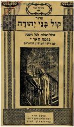 Very rare Haggadah. $300 109. Sidur Kol Bnei Yehuda Tien Tsin Sidur Tefila with Prayers for the whole year in tradition of Ha-Ari with Dinei Tefilin and illustrations.