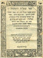 Margin restoration on last pages. New binding. $500 118. Torat Ha-Bayit - Crimona, 1565 - Lavish Copy Ve-Zot Torat Ha-Bayit by Rashba. Crimona, 1565. Illustrated title page.
