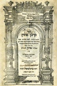 120. Korban Aharon Venice, 1609 - Lavish Copy Korban Aharon al Ha-Safra, by Rabbi Aharon Ibn Hayim. Started his work in 1609 in Venice. On Colophon at the end of book, year indicated is 1610-1611.