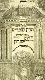 Volume II.: Numbers, Deuteronomy. [1], 124, [1], [3], 64, [1] pages. Unique title pages for each Humash and for Seder Ha-Haftarot that appears at end of each volumes. Very good condition.