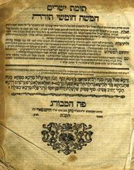 147. Five Books of Moses - Tumat Yesharim - Signature Hamisha Humshei Tora Tumat Yesharim, Hamburg, 1795. Nathan and his stepson, Hayim May Printing.