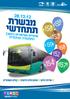 מבשרת תתחדשי שינויים ושיפורים במערך התחבורה הציבורית שירות חדש אוטובוסים חדשים קווים משופרים